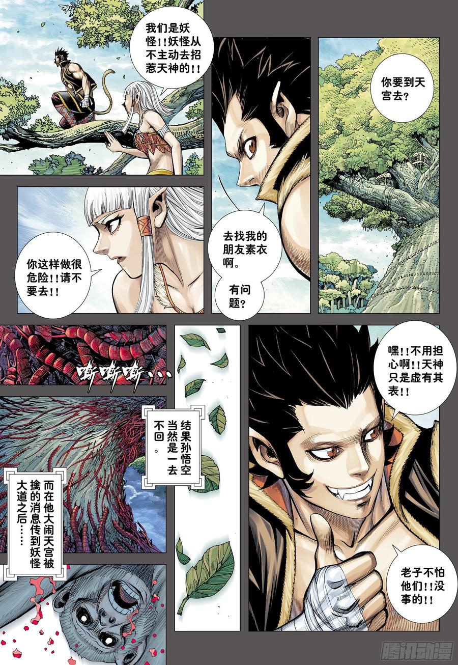 大猿魂（西行纪系列） - 32：六耳弥猴 - 第24张图