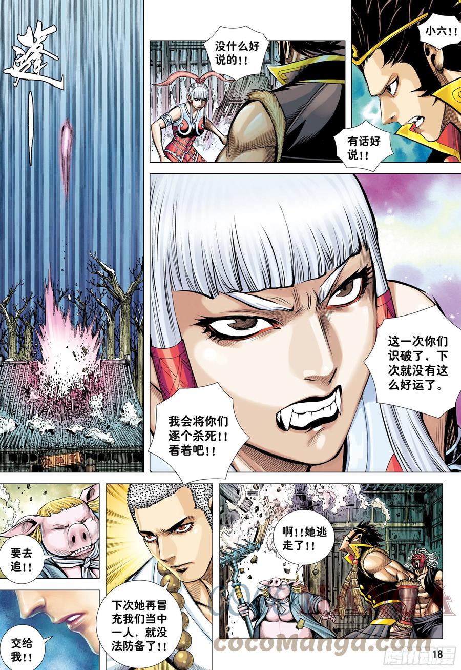 大猿魂（西行纪系列） - 32：六耳弥猴 - 第17张图