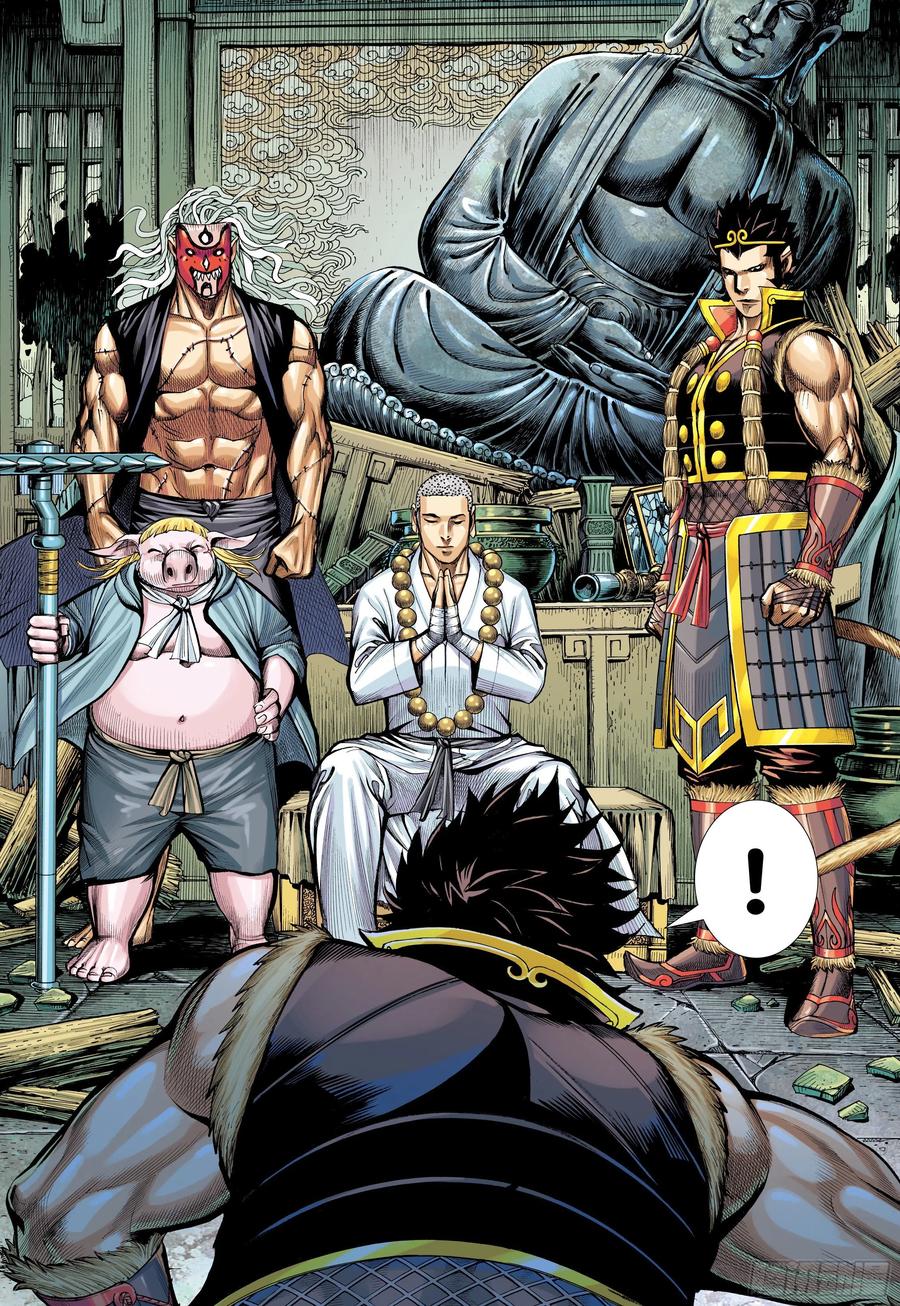 大猿魂（西行纪系列） - 32：六耳弥猴 - 第14张图