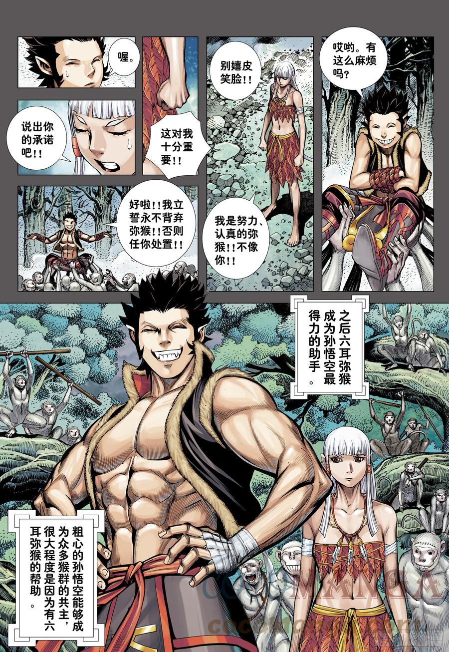 大猿魂（西行纪系列） - 32：六耳弥猴 - 第23张图