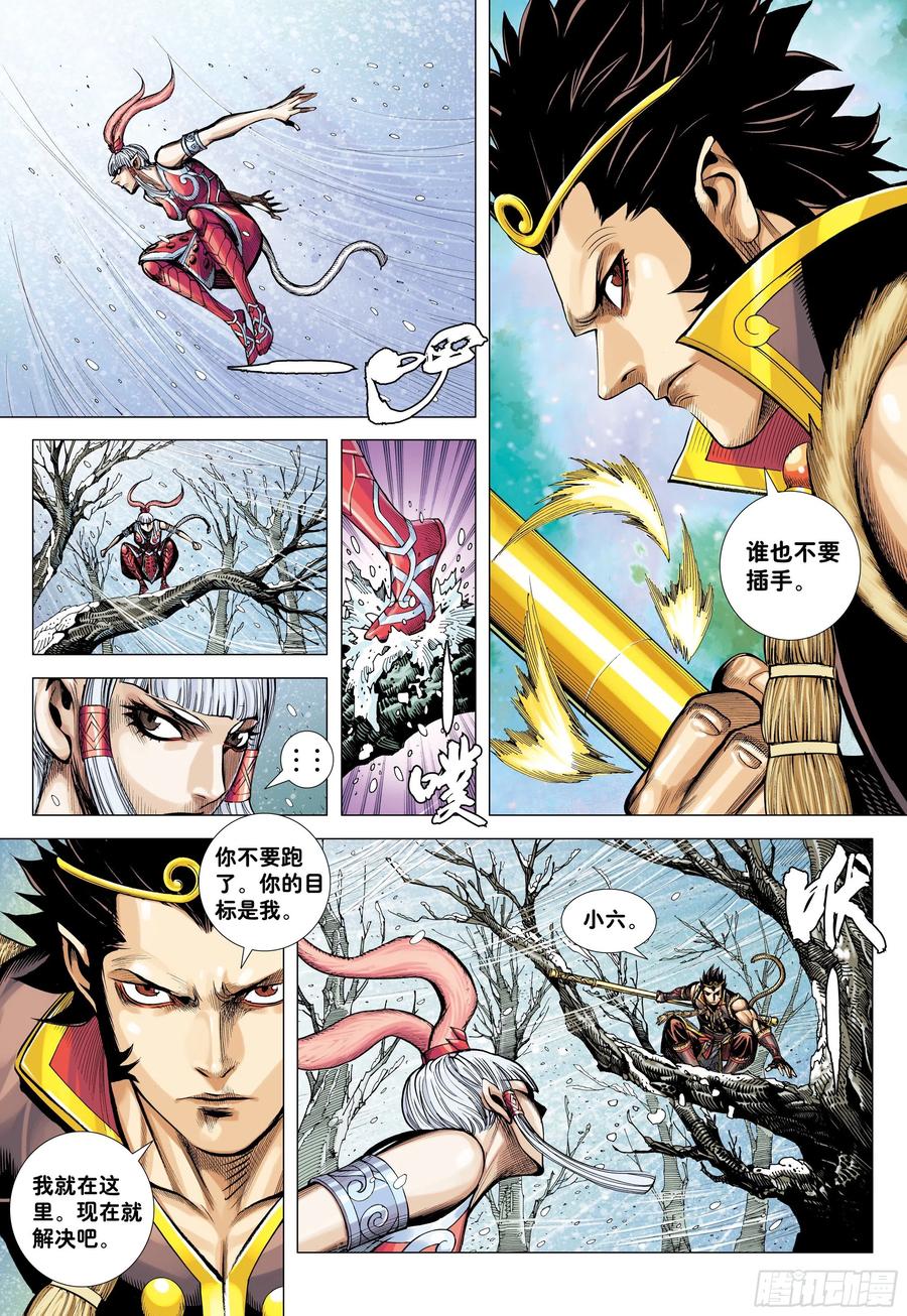 大猿魂（西行纪系列） - 32：六耳弥猴 - 第18张图