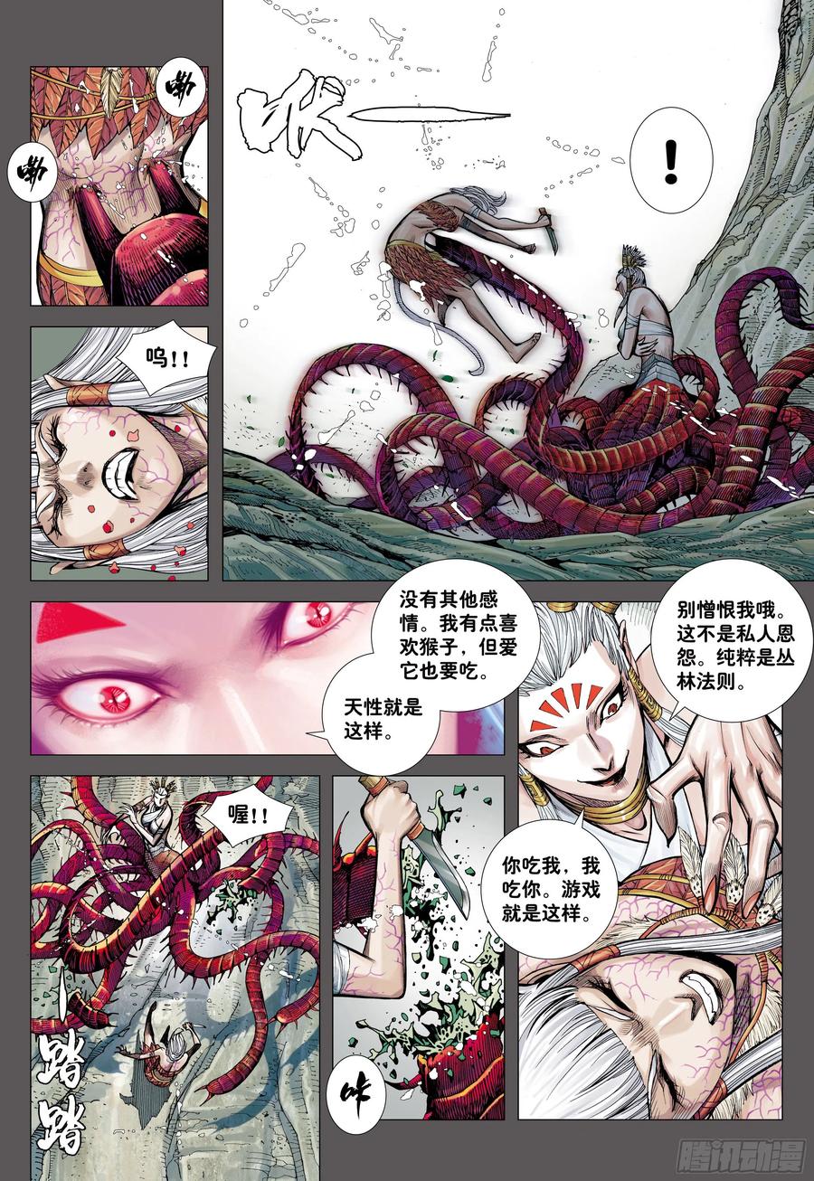 大猿魂（西行纪系列） - 32：六耳弥猴 - 第26张图