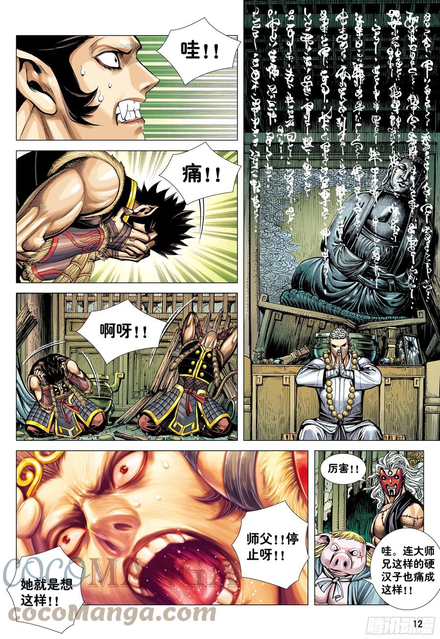 大猿魂（西行纪系列） - 32：六耳弥猴 - 第11张图