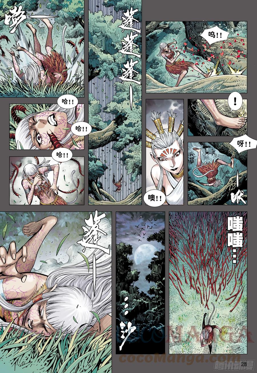 大猿魂（西行纪系列） - 32：六耳弥猴 - 第27张图