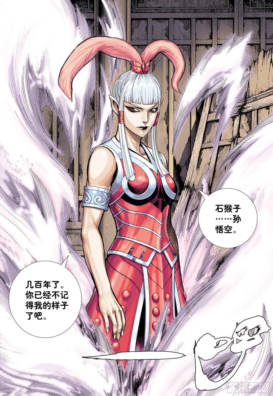 大猿魂（西行纪系列） - 32：六耳弥猴 - 第16张图