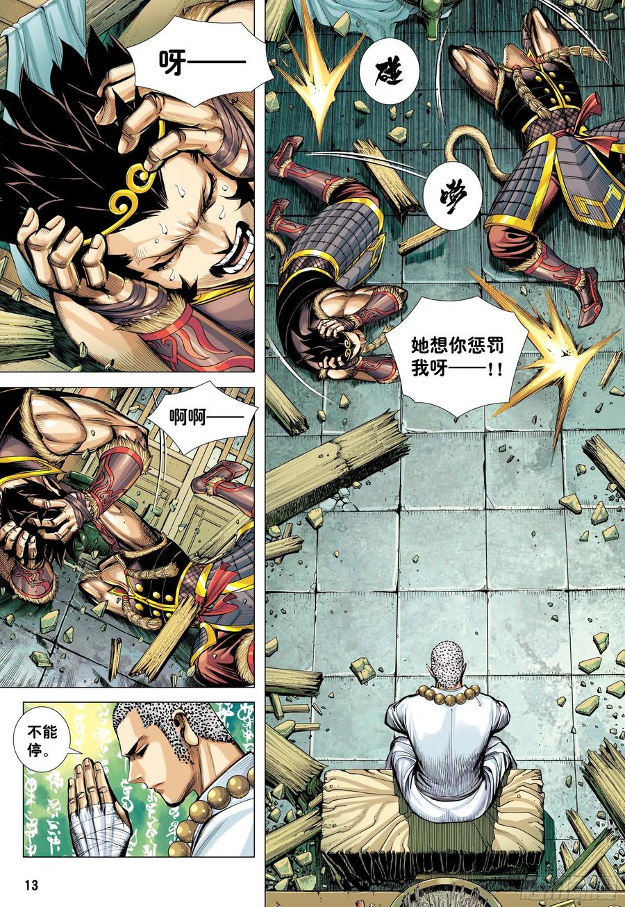 大猿魂（西行纪系列） - 32：六耳弥猴 - 第12张图