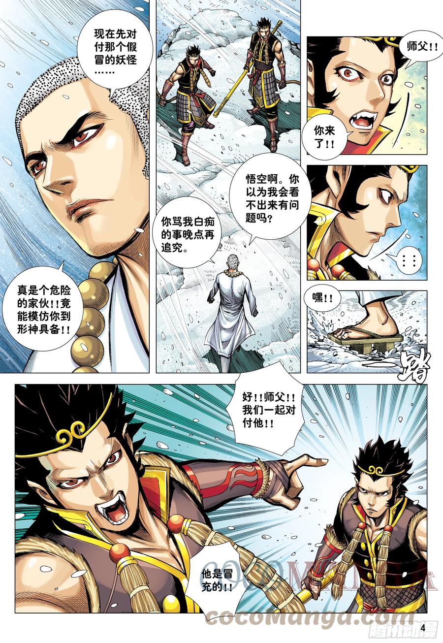 大猿魂（西行纪系列） - 32：六耳弥猴 - 第3张图