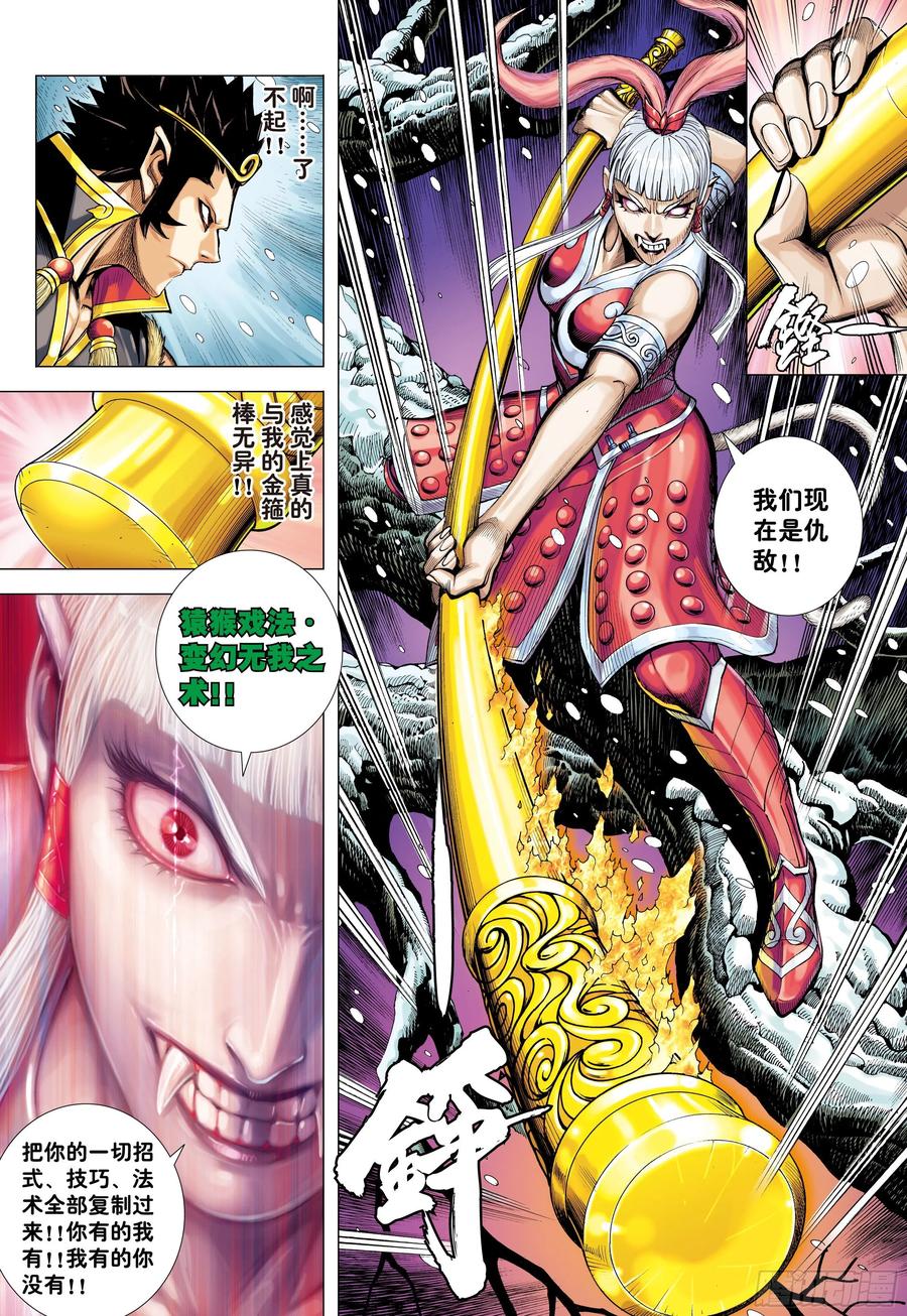 大猿魂（西行纪系列） - 32：六耳弥猴 - 第20张图