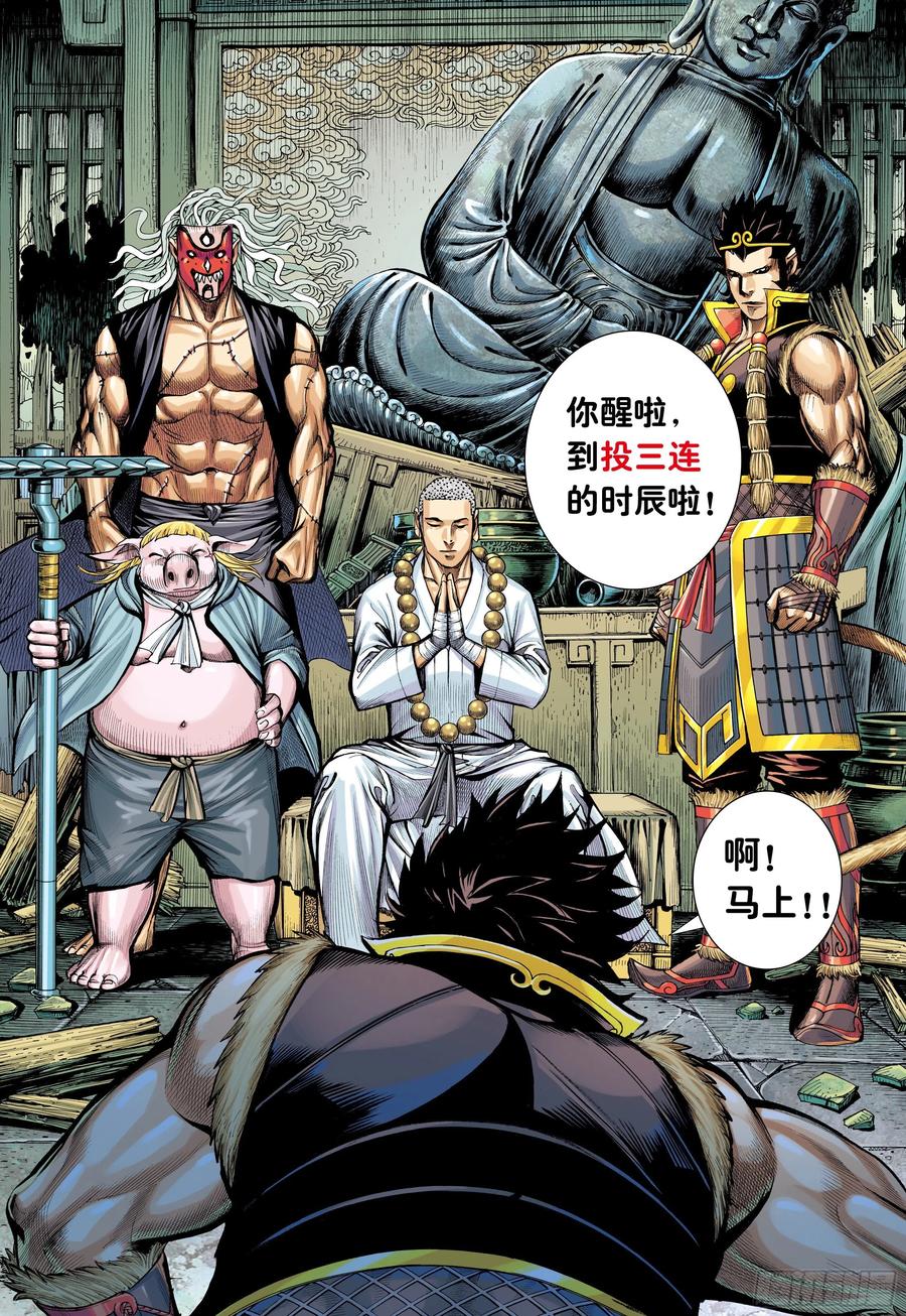 大猿魂（西行纪系列） - 32：六耳弥猴 - 第32张图