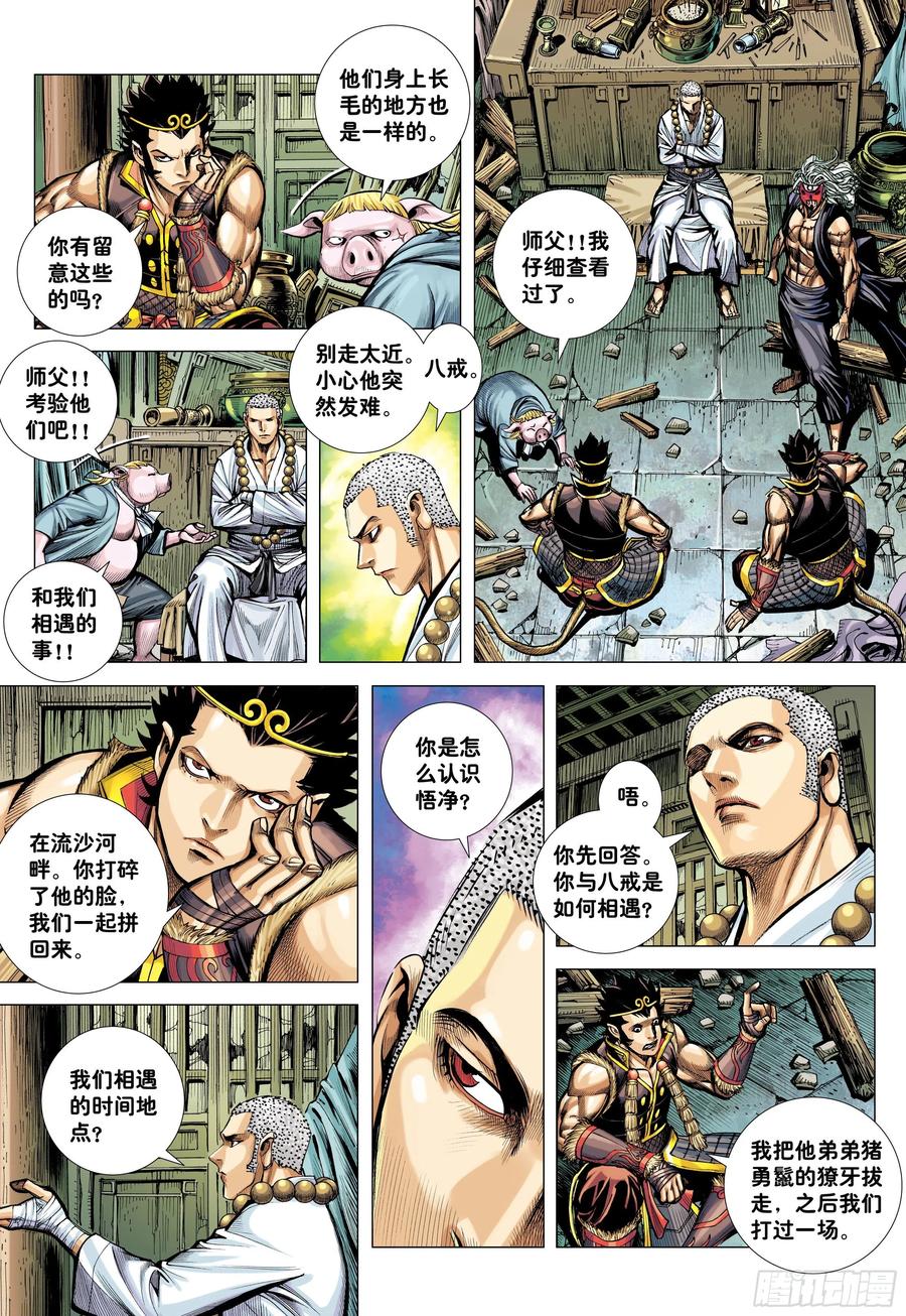 大猿魂（西行纪系列） - 32：六耳弥猴 - 第6张图