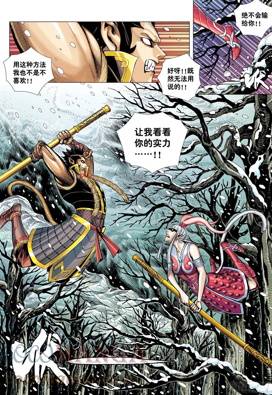 大猿魂（西行纪系列） - 32：六耳弥猴 - 第21张图