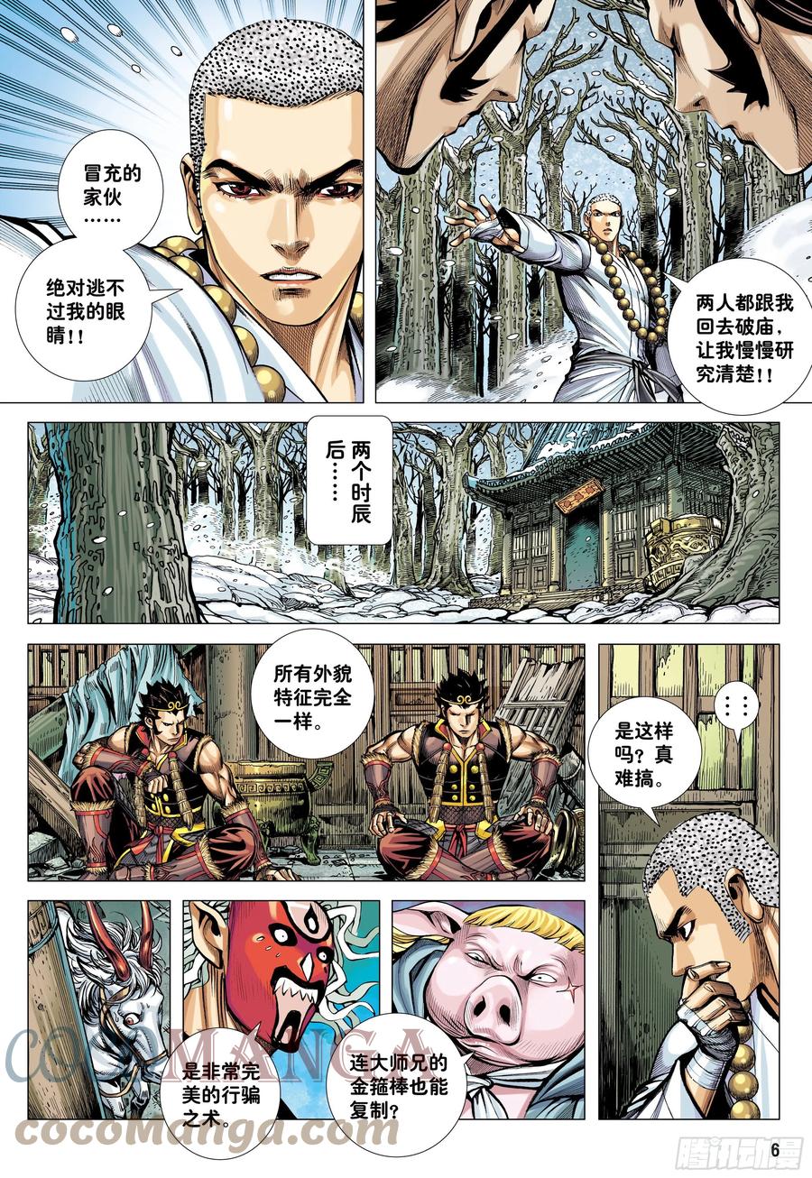 大猿魂（西行纪系列） - 32：六耳弥猴 - 第5张图