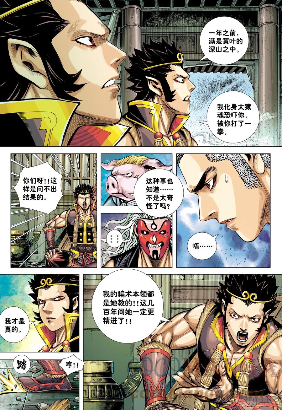 大猿魂（西行纪系列） - 32：六耳弥猴 - 第7张图