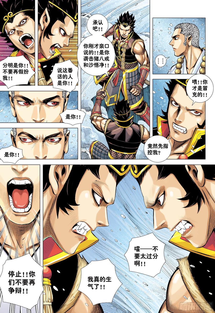 大猿魂（西行纪系列） - 32：六耳弥猴 - 第4张图