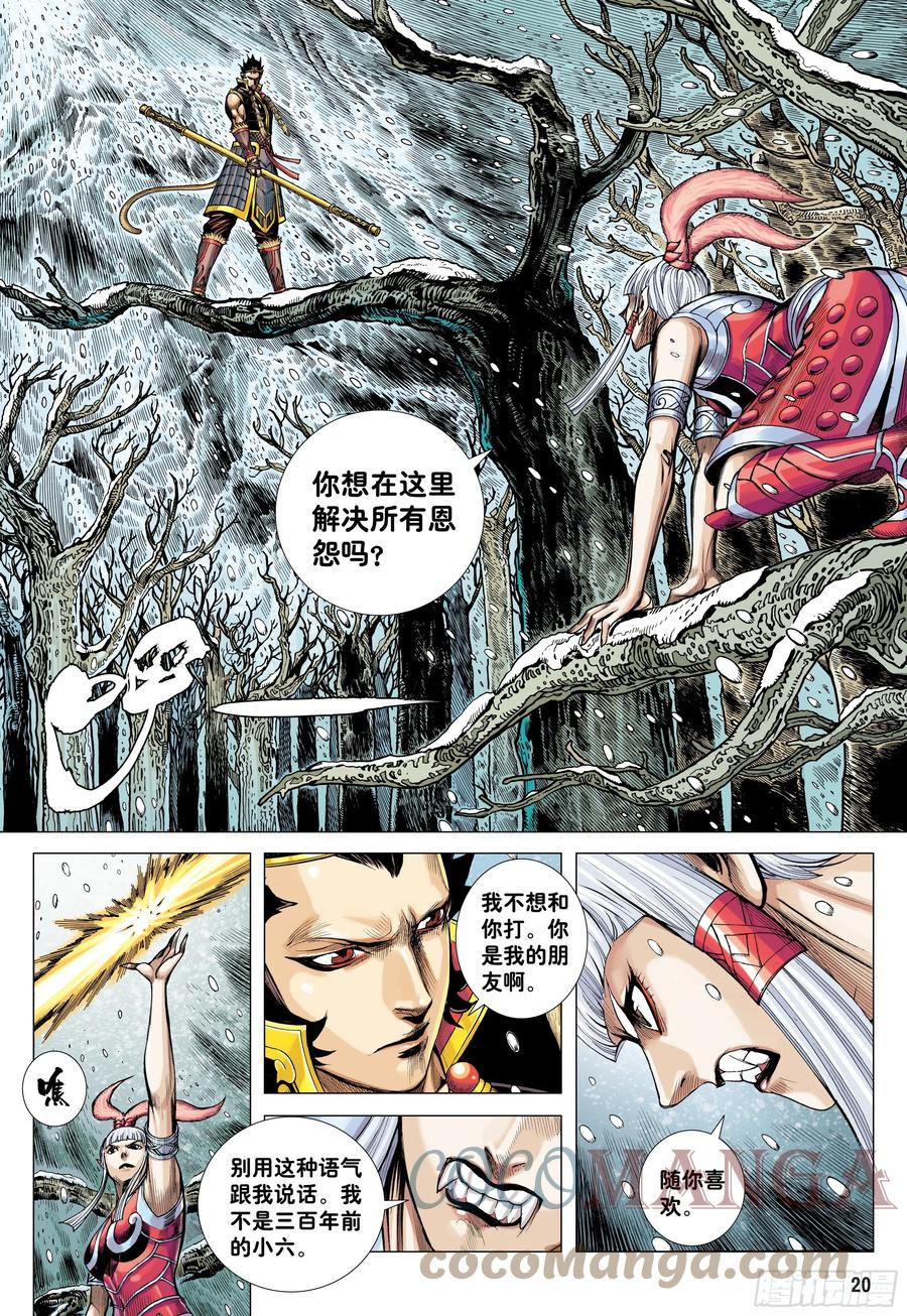 大猿魂（西行纪系列） - 32：六耳弥猴 - 第19张图