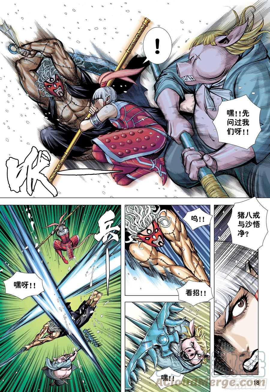 大猿魂（西行纪系列） - 33：夺命一棒 - 第17张图