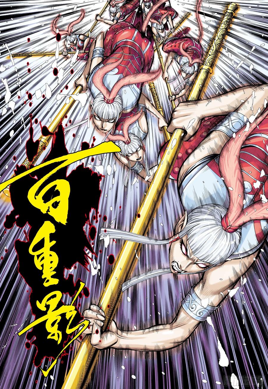 大猿魂（西行纪系列） - 33：夺命一棒 - 第8张图