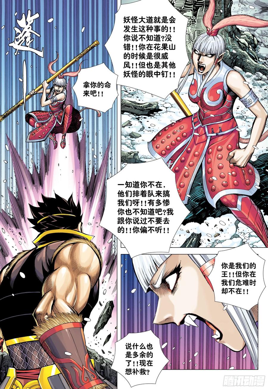 大猿魂（西行纪系列） - 33：夺命一棒 - 第16张图