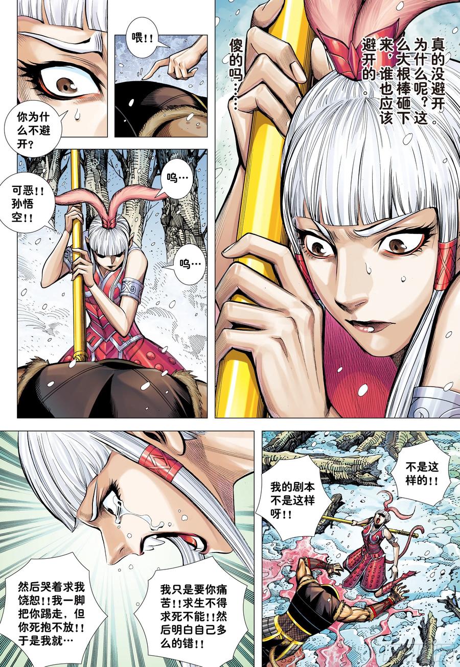 大猿魂（西行纪系列） - 33：夺命一棒 - 第24张图