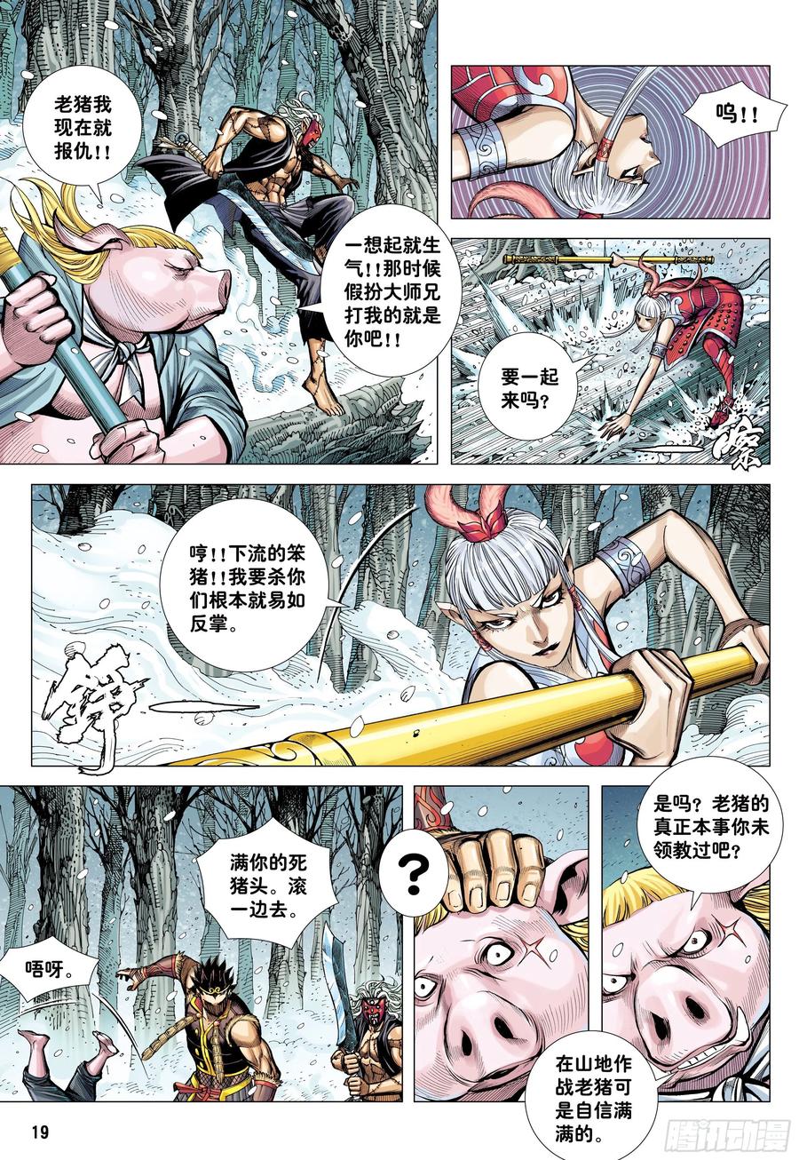 大猿魂（西行纪系列） - 33：夺命一棒 - 第18张图