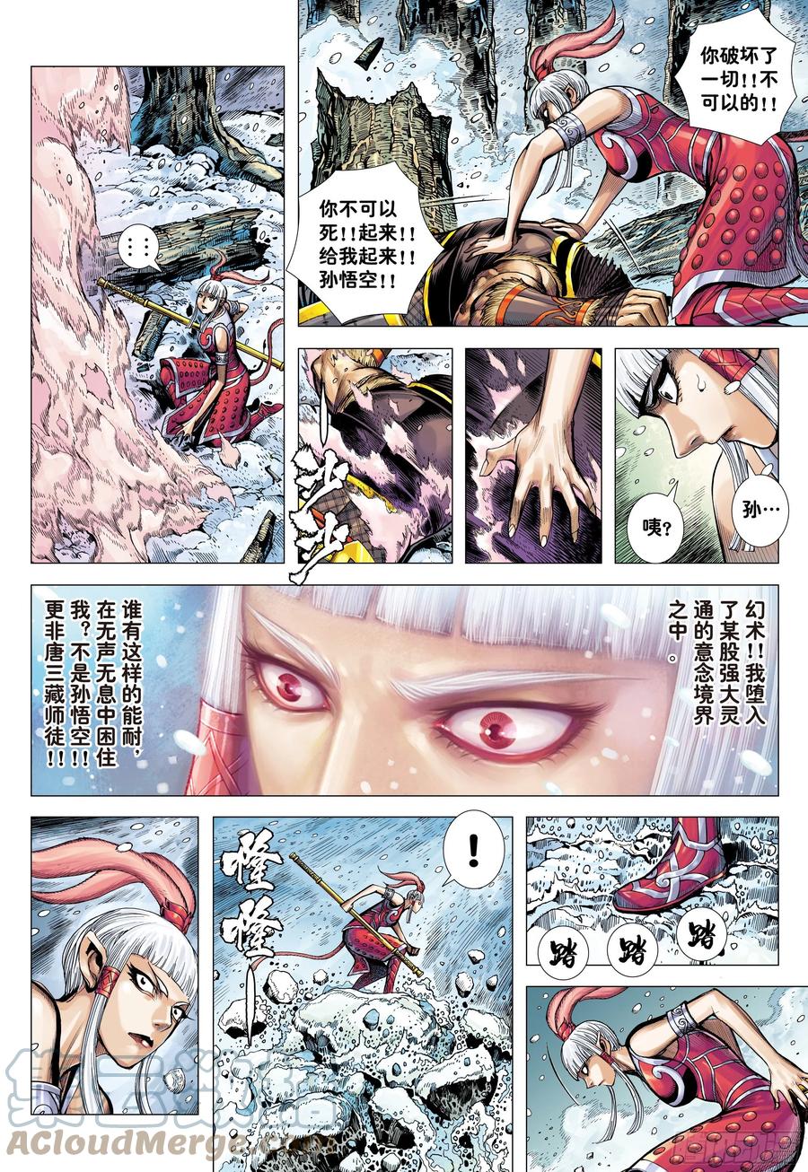 大猿魂（西行纪系列） - 33：夺命一棒 - 第25张图