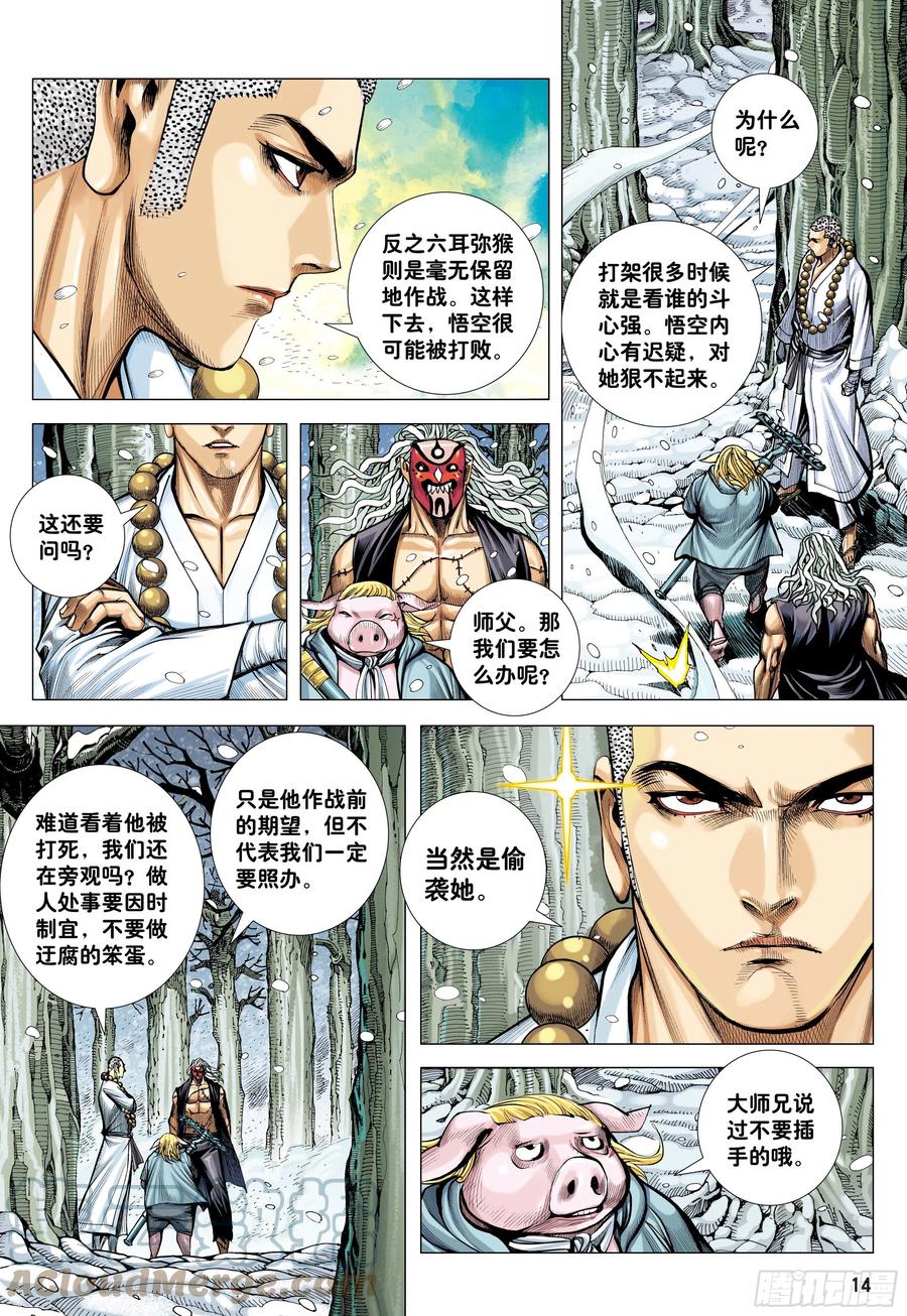 大猿魂（西行纪系列） - 33：夺命一棒 - 第13张图