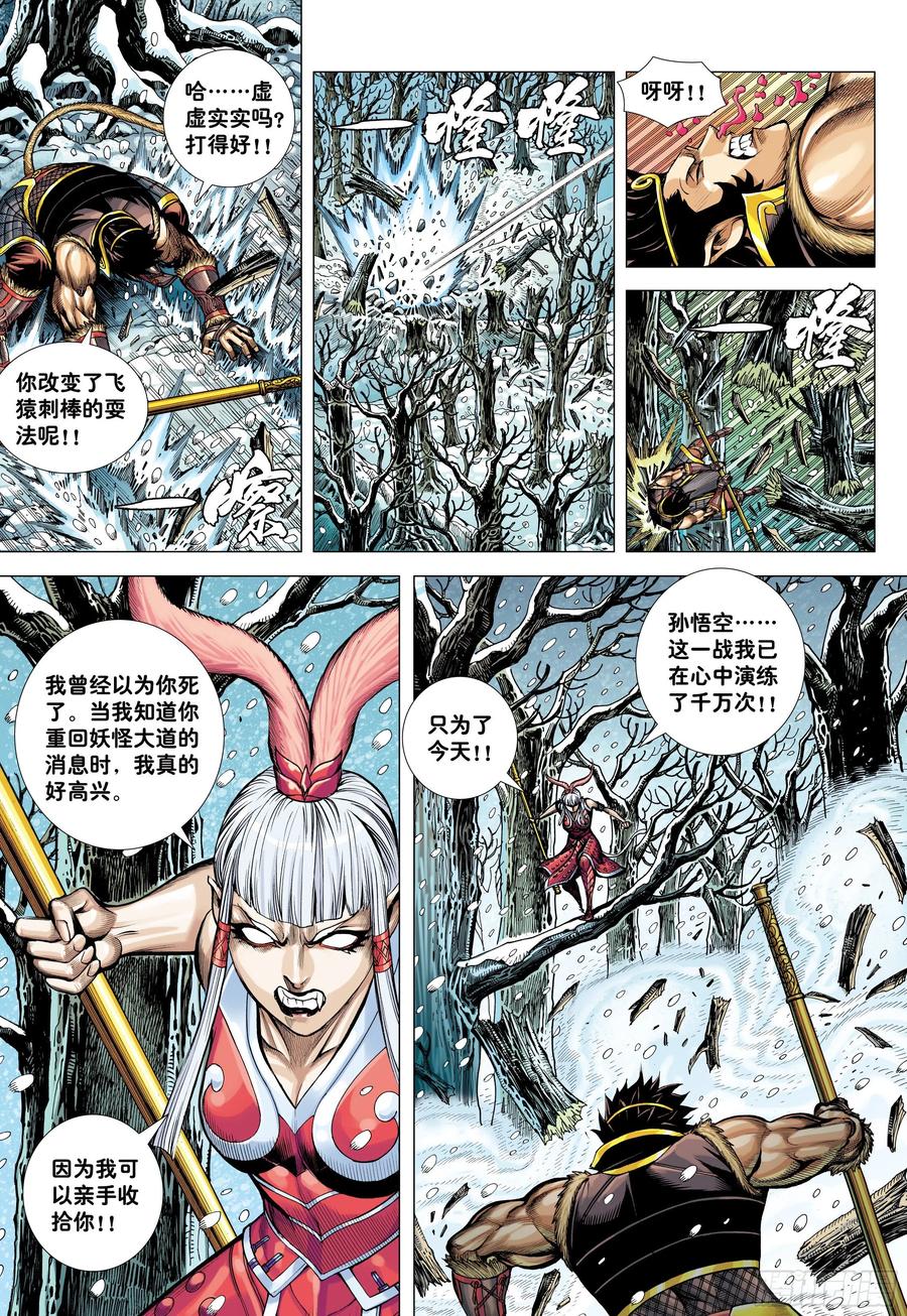 大猿魂（西行纪系列） - 33：夺命一棒 - 第6张图