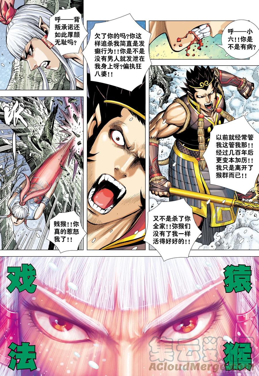 大猿魂（西行纪系列） - 33：夺命一棒 - 第7张图