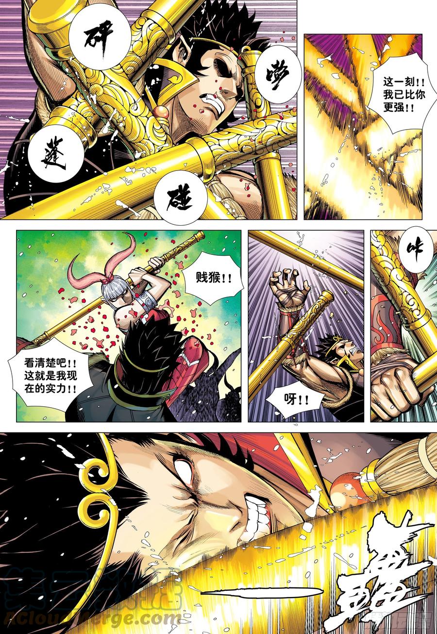 大猿魂（西行纪系列） - 33：夺命一棒 - 第11张图