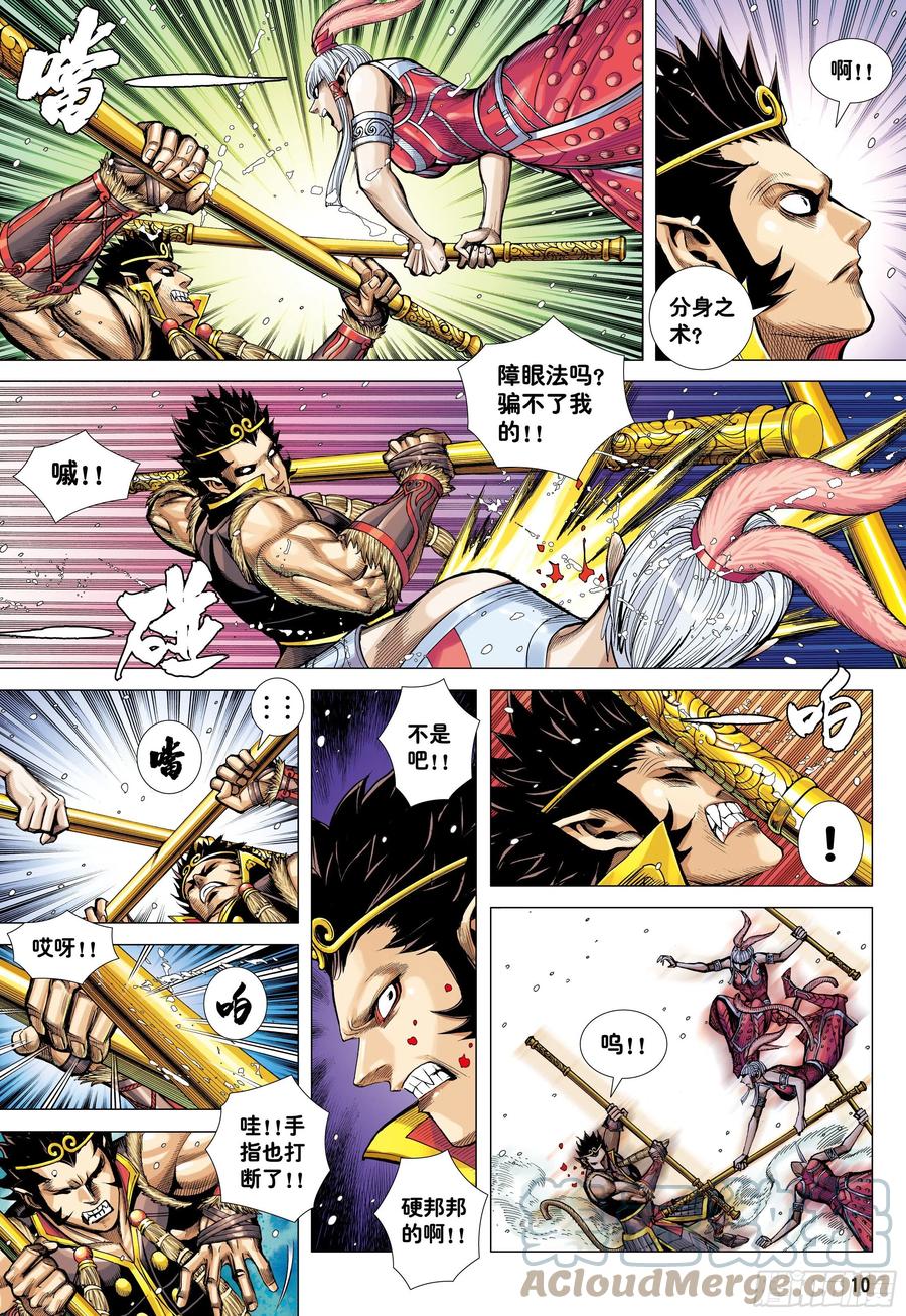 大猿魂（西行纪系列） - 33：夺命一棒 - 第9张图