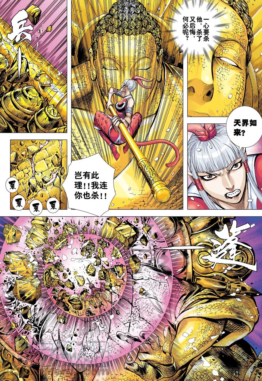 大猿魂（西行纪系列） - 33：夺命一棒 - 第27张图