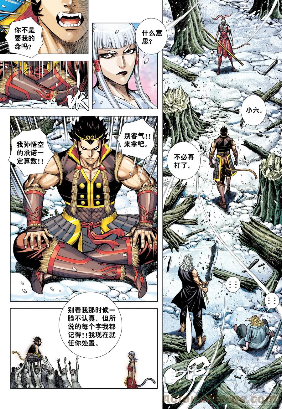 大猿魂（西行纪系列） - 33：夺命一棒 - 第19张图