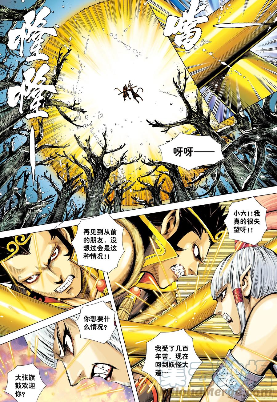 大猿魂（西行纪系列） - 33：夺命一棒 - 第3张图