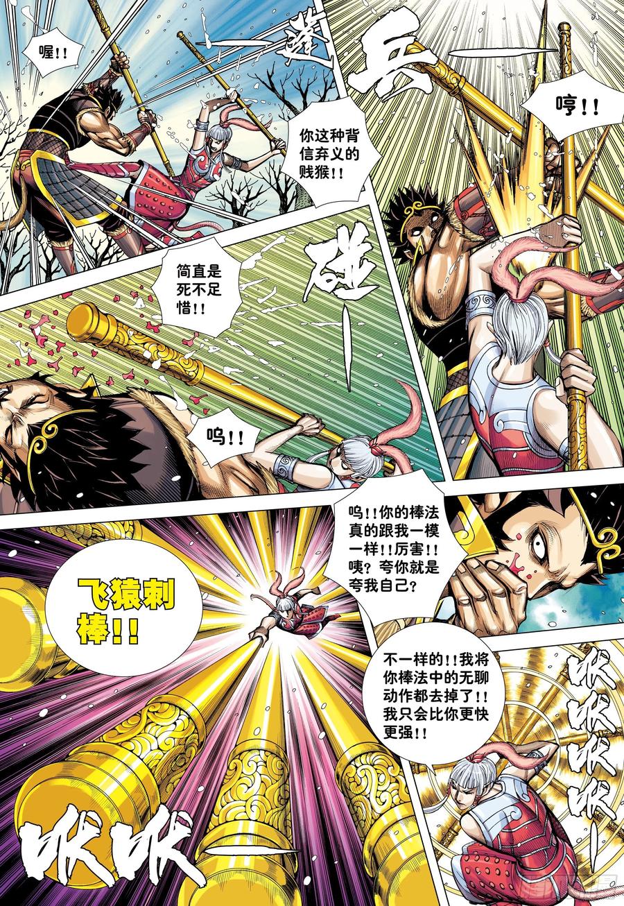 大猿魂（西行纪系列） - 33：夺命一棒 - 第4张图