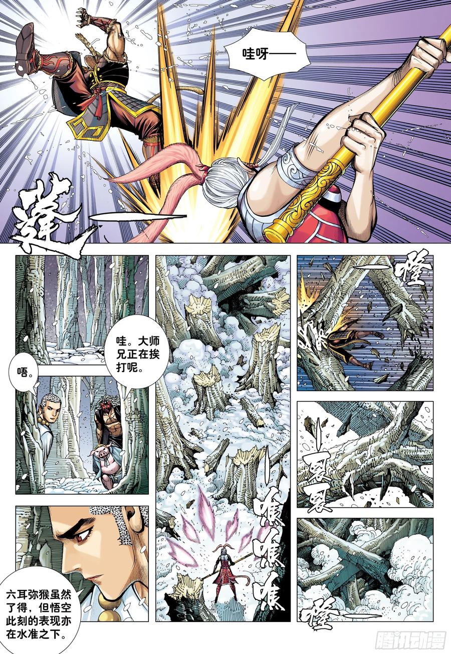 大猿魂（西行纪系列） - 33：夺命一棒 - 第12张图