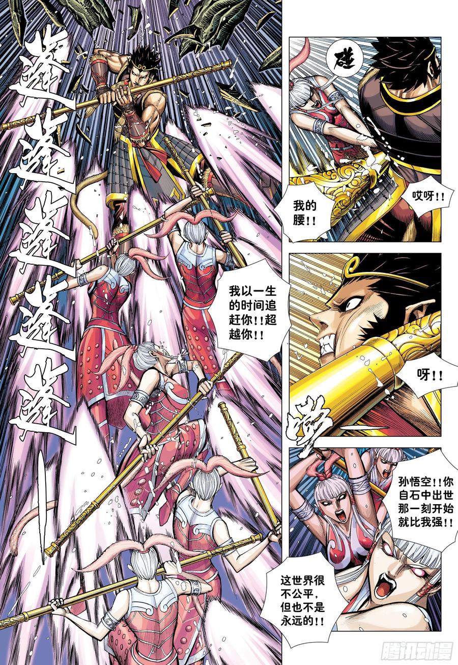 大猿魂（西行纪系列） - 33：夺命一棒 - 第10张图