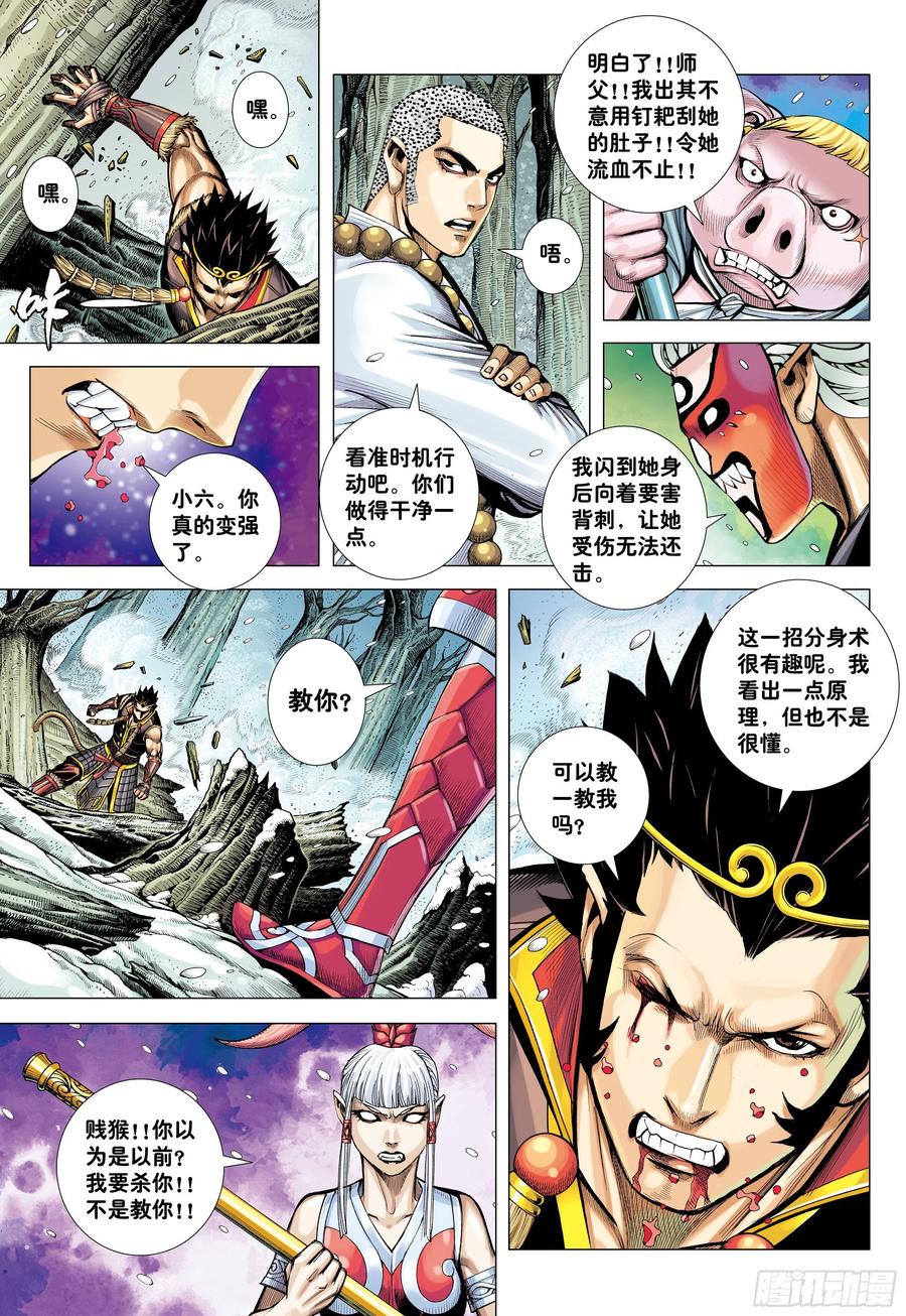 大猿魂（西行纪系列） - 33：夺命一棒 - 第14张图
