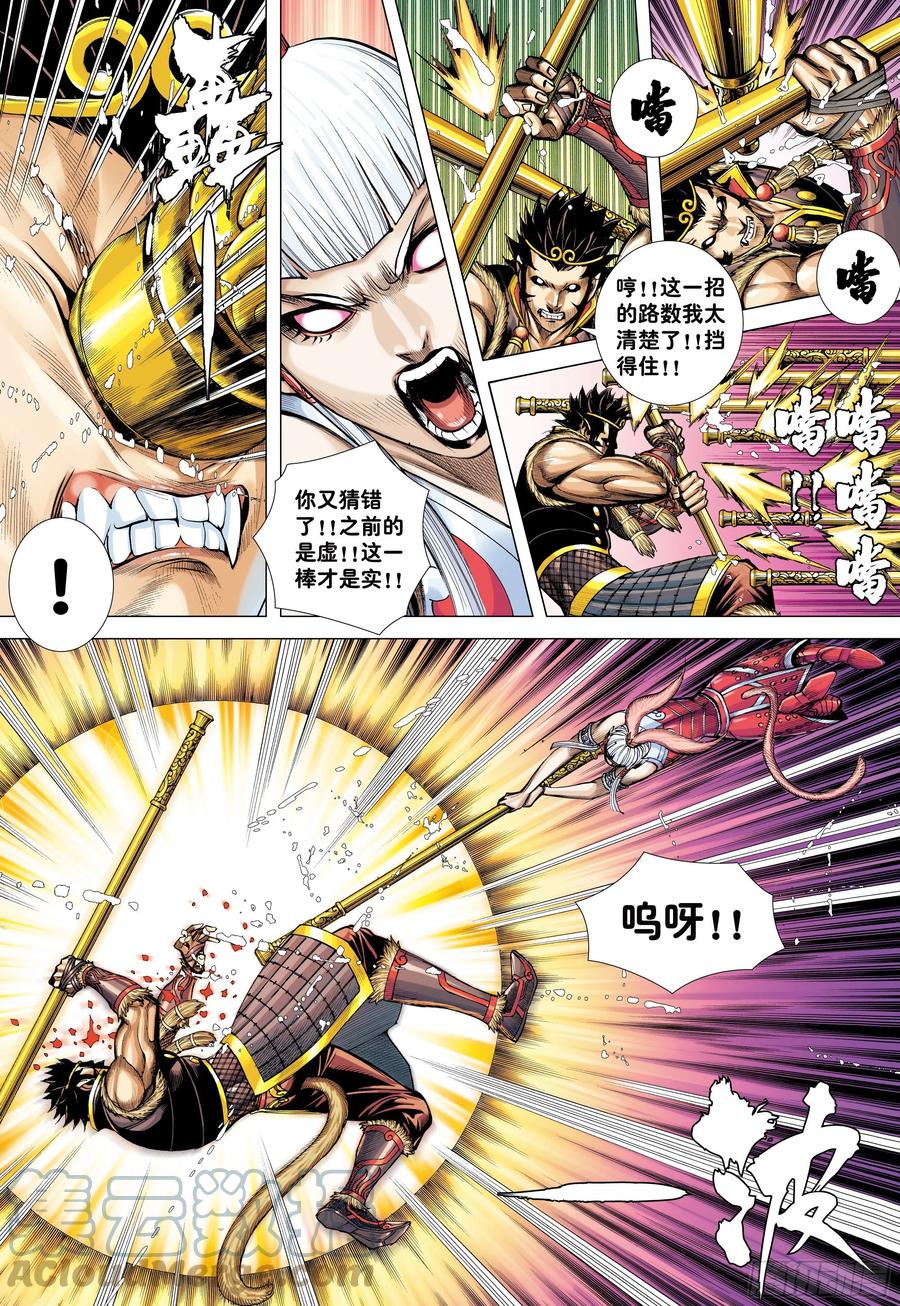 大猿魂（西行纪系列） - 33：夺命一棒 - 第5张图