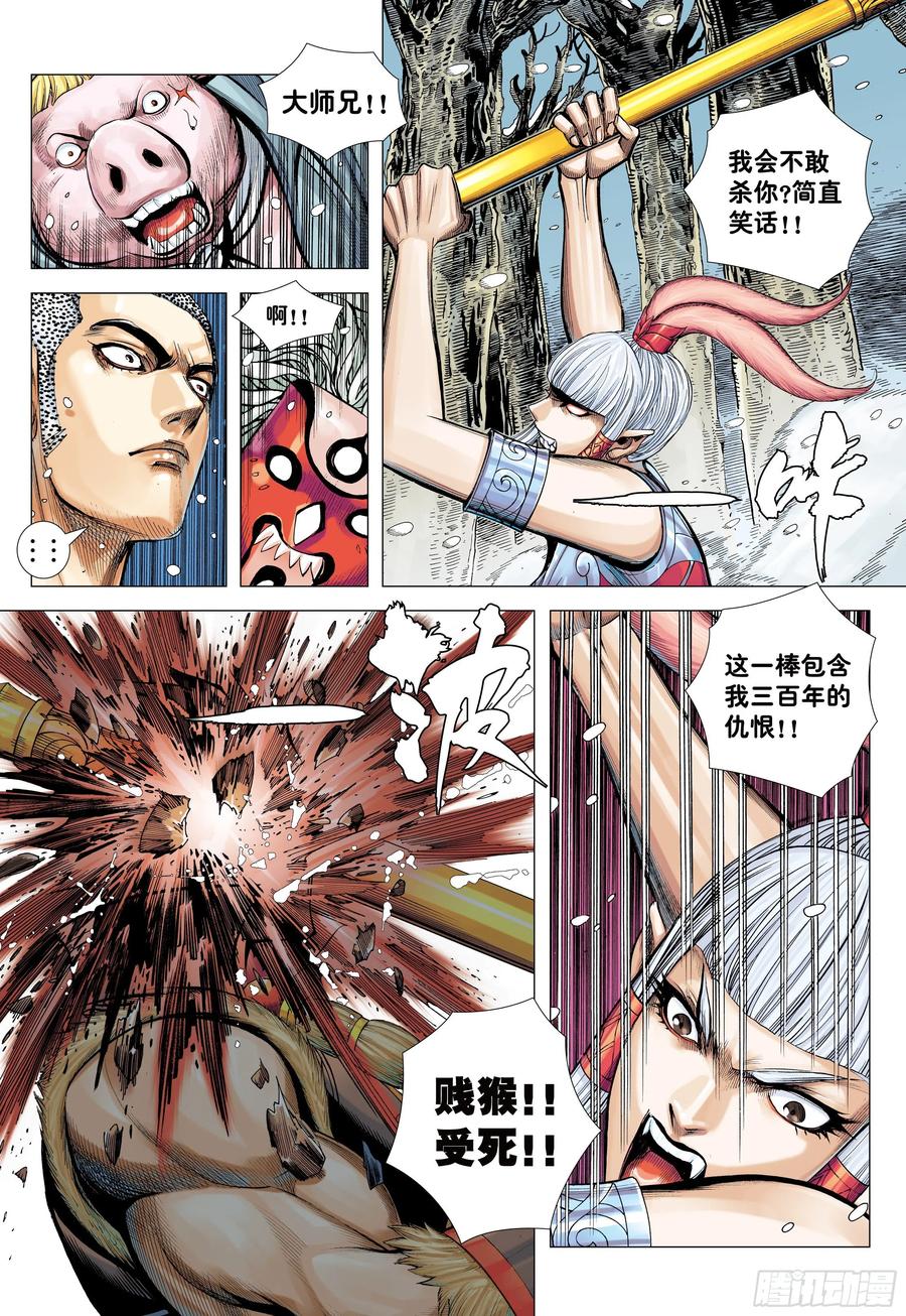 大猿魂（西行纪系列） - 33：夺命一棒 - 第22张图