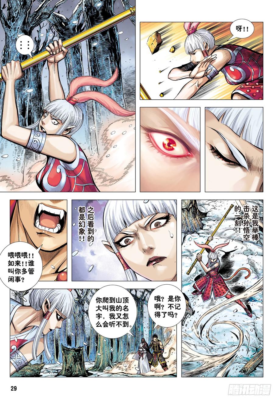 大猿魂（西行纪系列） - 33：夺命一棒 - 第28张图