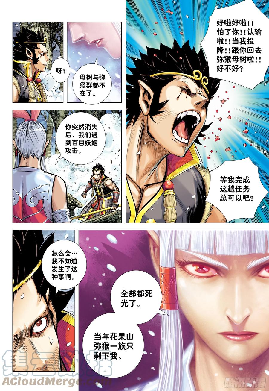 大猿魂（西行纪系列） - 33：夺命一棒 - 第15张图