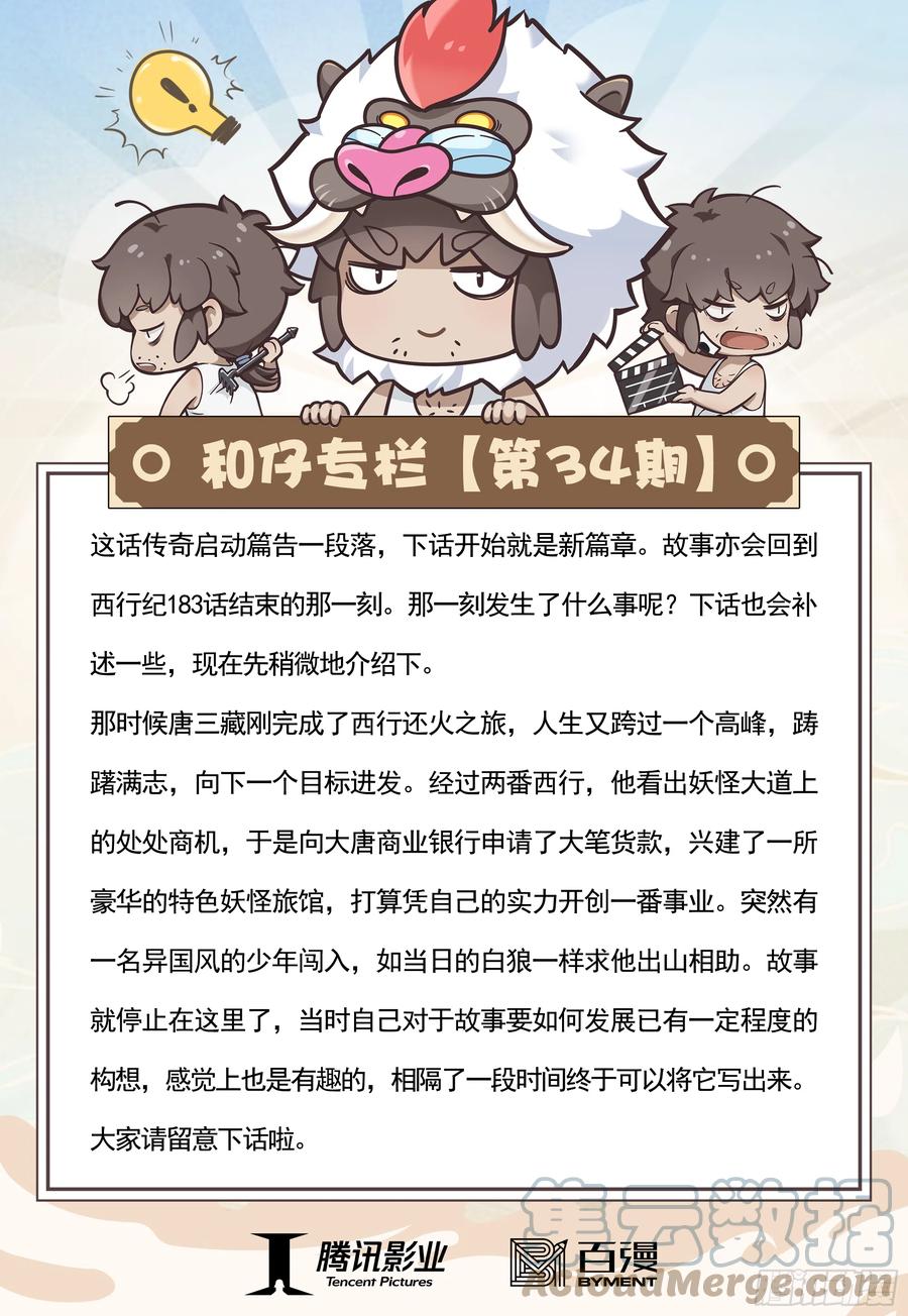 大猿魂（西行纪系列） - 34：一拳 - 第33张图