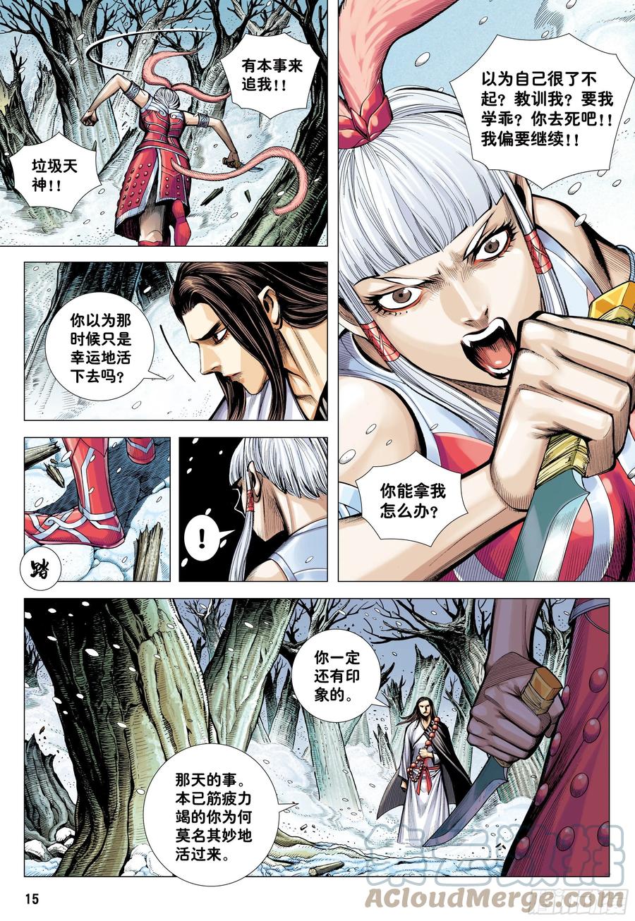 大猿魂（西行纪系列） - 34：一拳 - 第15张图