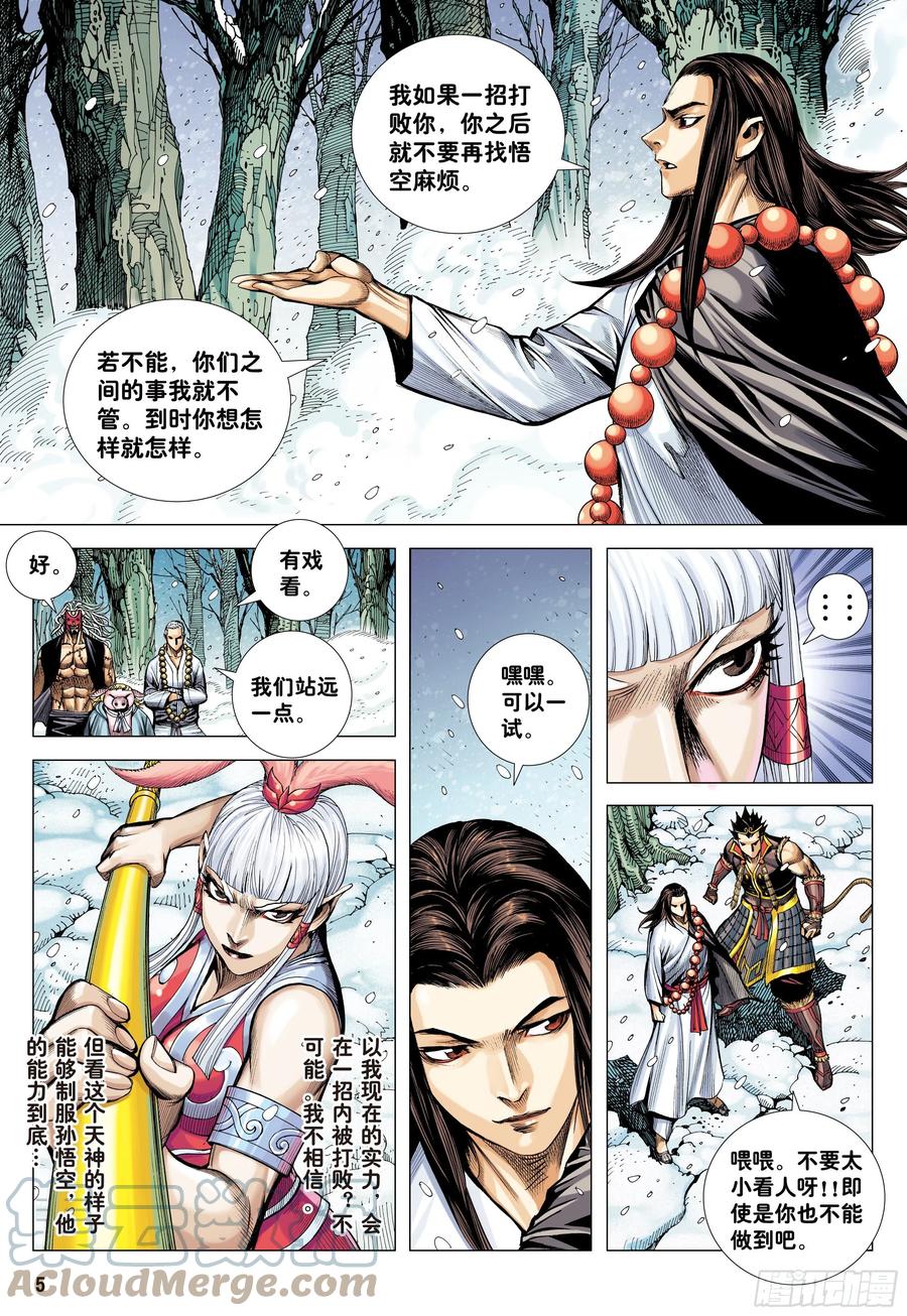 大猿魂（西行纪系列） - 34：一拳 - 第5张图