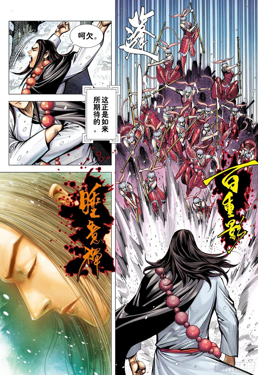 大猿魂（西行纪系列） - 34：一拳 - 第8张图