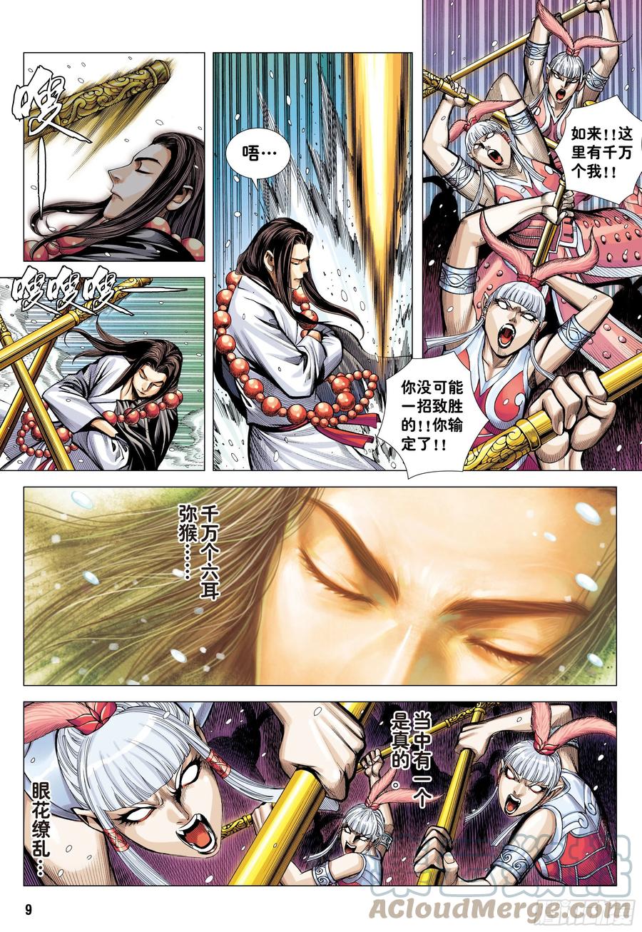 大猿魂（西行纪系列） - 34：一拳 - 第9张图