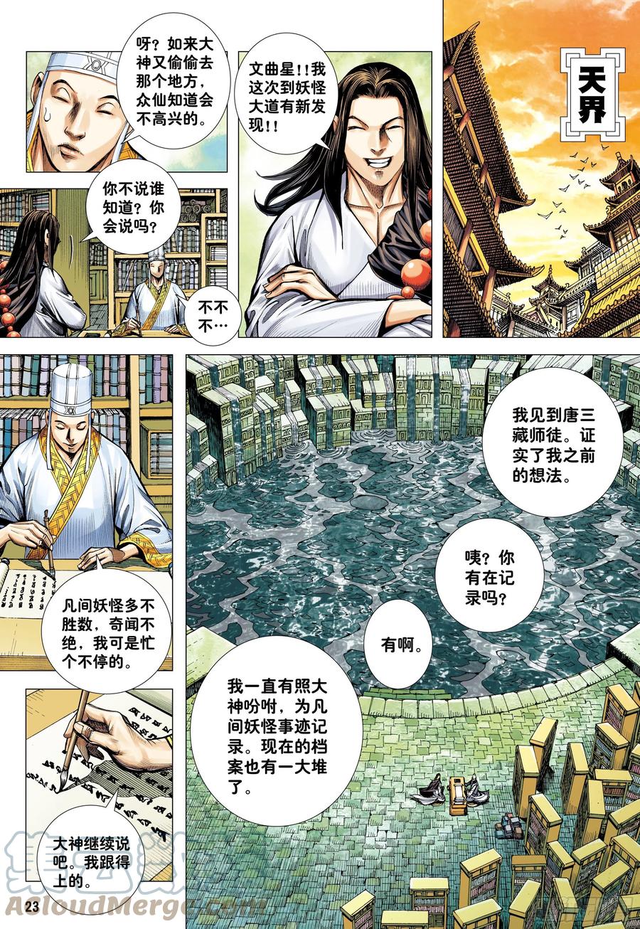 大猿魂（西行纪系列） - 34：一拳 - 第23张图