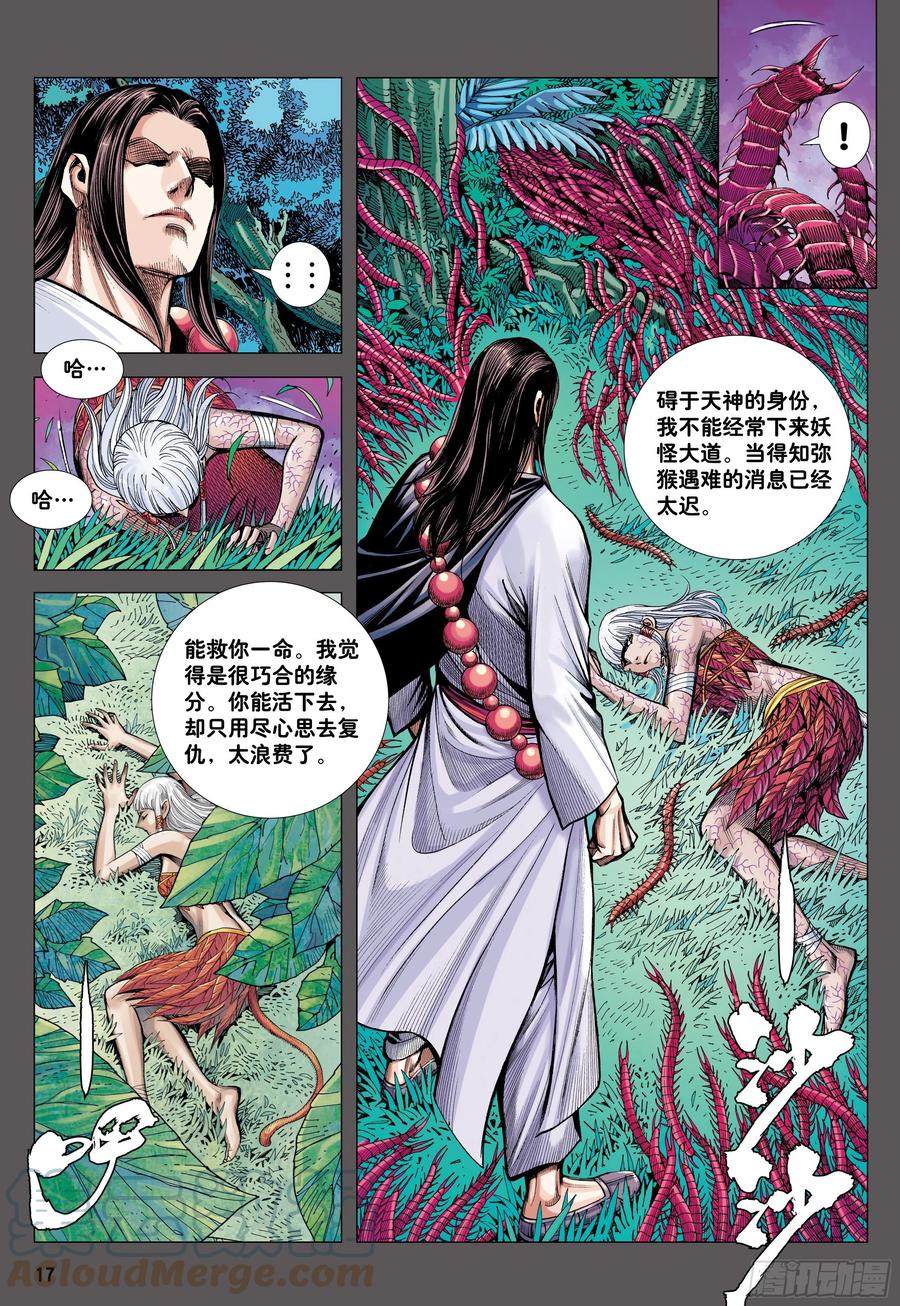 大猿魂（西行纪系列） - 34：一拳 - 第17张图