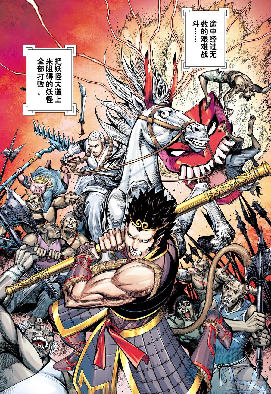 大猿魂（西行纪系列） - 34：一拳 - 第26张图