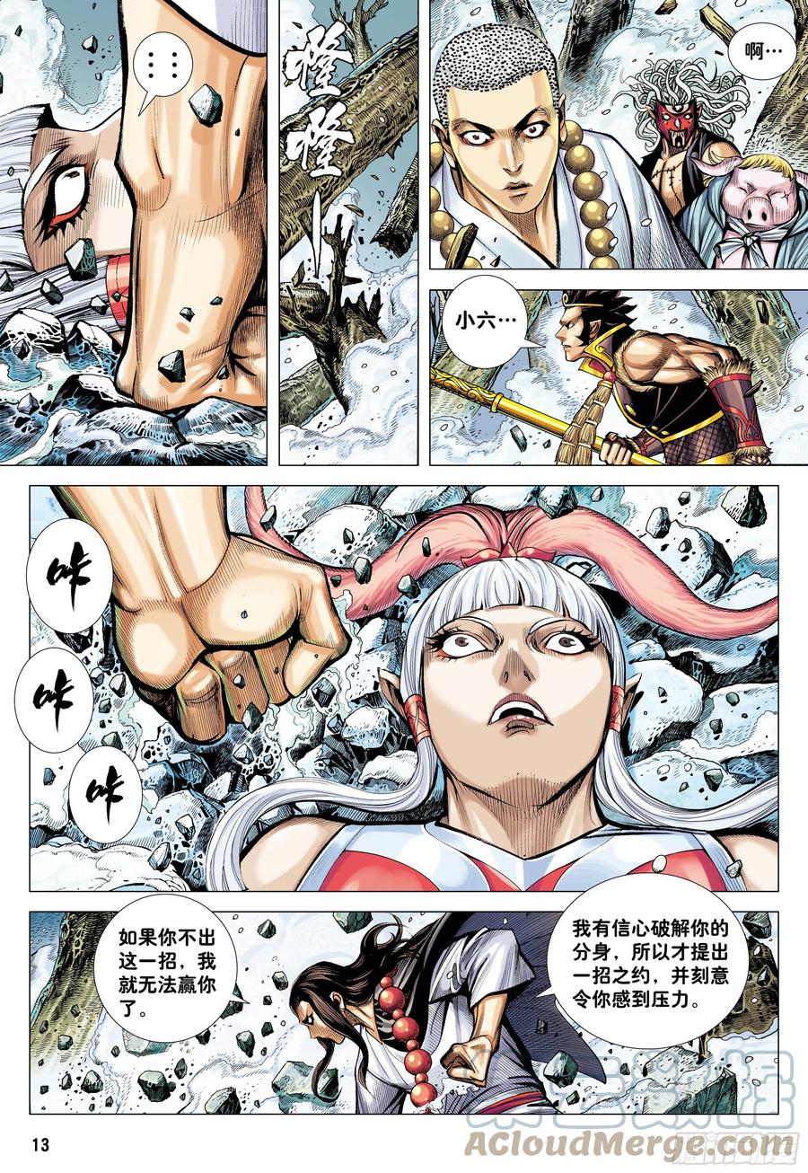 大猿魂（西行纪系列） - 34：一拳 - 第13张图